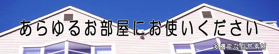 野々山籐屋が納めた籐を使った建築事例です