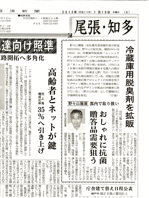 2012年1月19日　中部経済新聞