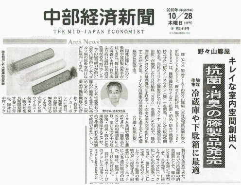 2010年10月28日　中部経済新聞