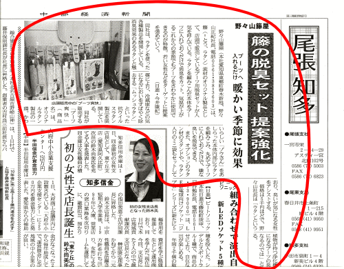 2014年4月2日　中部経済新聞