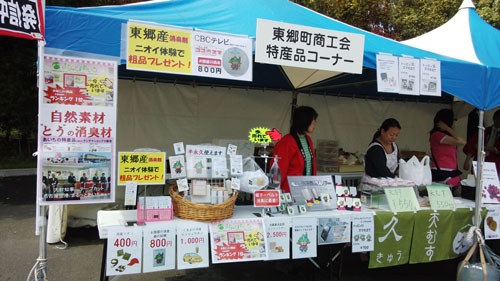 2014年4月30日～5月4日　中日クラウンズにて東郷町の特産品を販売